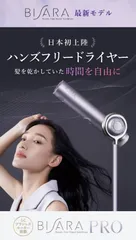 BISARA ビサラ　ハンズフリースタンドヘアドライヤー　QS253 アイボリー BISARA ビサラハンズフリースタンドヘアドライヤーQS253 アイボリー