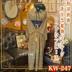着物 洗える 化繊 ワンピース ドレス ハンドメイド リメイク 帯サッシュベルト 和洋折衷 レトロ 古着 和 モダン 素敵な小紋×ネイビーグレーとパールグレーのグラデーション×くすみマスタード/からし色 系 KW-247