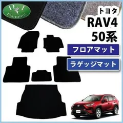 トヨタ RAV4 ラブ４ ラブフォー MXAA52 MXAA54 ハイブリッド AXAH52 AXAH54 フロアマット DX カーマット