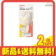 ピジョン 母乳実感 乳首ブラシ 2本入 2個セット まとめ売り