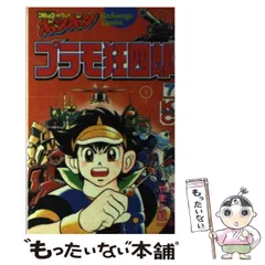 【送料無料】【レア】プラモ狂四郎 やまと虹一 全15巻 ボンボンコミックス プラモ狂四郎 全15巻 やまと虹一 コミックボンボン