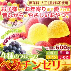 【500g】4種のフルーツペクチンゼリー かぼす 巨峰 パイン いちご 保存料・人工甘味料不使用 もっちり食感 スイーツ 洋菓子 sweets fruit jelly