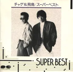 2025年最新】チャゲ&飛鳥スーパーベストの人気アイテム - メルカリ