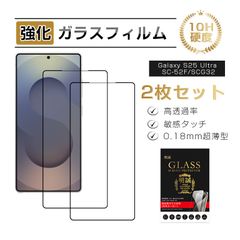 【2枚セット】 Galaxy S25 Ultra 強化ガラスフィルム SM-S938Z SoftBank 液晶シール SM-S938Q スクリーン保護シート SC-52F docomo 画面保護フィルム クリア仕様 高透過率 3D全面保護 表面硬度10H