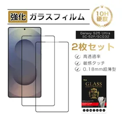 【2枚セット】 Galaxy S25 Ultra 強化ガラスフィルム SM-S938Z SoftBank 液晶シール SM-S938Q スクリーン保護シート SC-52F docomo 画面保護フィルム クリア仕様 高透過率 3D全面保護 表面硬度10Hのサムネイル