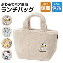 【新品】 ＼今だけ10%OFF／ ランチトート ポケット付き ボア生地 保温 保冷 ランチ バッグ 女性 レディース ミニトート カバン お弁当 ランチバッグ 子供 こども キッズ かわいい おしゃれ KBOB2