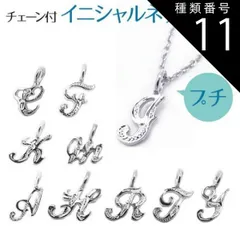 種類11:J/アズキチェーン40cmx0.1cm ハワイアンジュエリー ネックレス   【チェーン付】 ペンダントトップ ヘッド シルバー925 ロジウム コーティング | イニシャル 名前 プチ プルメリア 波 メンズ レディース プレゼント 誕生日 記念日