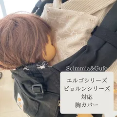 抱っこ紐対応:胸カバー(レースフラワー刺繍)