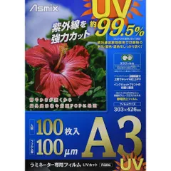 アスカ ラミネーター専用フィルムUV99.5%カット 帯電防止タイプ A3 100μm 100枚 F4004 （1点）のサムネイル