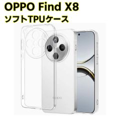 OPPO Find X8 ソフトケース クリアーケース ブラック TPU保護ケース カバー スマホケース スマートフォンケース 耐衝撃 透明 超薄型 背面カバー 超軽量 落下防止