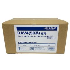 アルパイン KTX-M01-RV4-50 デジタルミラー取付けキット RAV4(50系)【未開封」】12403K322