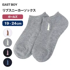靴下 キッズ 子供 ソックス スポーツ 19 - 24cm くつ下 くつした 綿混 コットン 学生 制服 女子 小学生 中学生 高校生 EAST BOY イーストボーイ