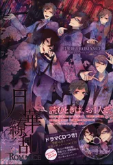 月華繚乱 ROMANCE入手困難非売品B2サイズポスター