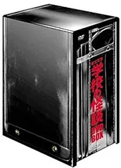 2026年最新】学校の怪談 dvdboxの人気アイテム - メルカリ