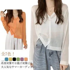 全7色！サマーカーディガン レディース 薄手カーディガン Vネック 羽織り 透け感 UVカット 冷房対策 涼感 ひんやり シンプル 薄手 春夏 トップス 長袖#lucky1174