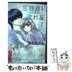 2024年最新】三日月と流れ星? 椎名あゆみの人気アイテム - メルカリ