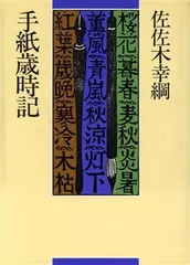 【中古】 佐佐木幸綱の世界 ８/河出書房新社/佐佐木幸綱 佐佐木幸綱の世界 第1・2期 全16巻揃(佐々木幸綱 著 ; 『佐佐木