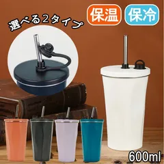 2025年最新】ストロー付二層タンブラーの人気アイテム - メルカリ