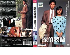 2025年最新】探偵物語 dvdの人気アイテム - メルカリ