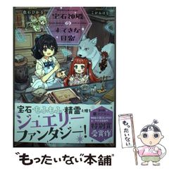 [중고] 보석 신전의 멋진 일상 / 색석 히카루 / KADOKAWA