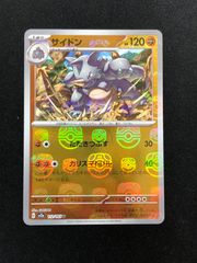 サイドン　112/165 sv2a マスターボールミラー