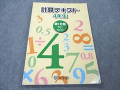 2024年最新】浜学園 小5 計算テキストの人気アイテム - メルカリ