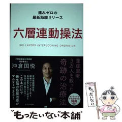 2024年最新】六層連動操法の人気アイテム - メルカリ