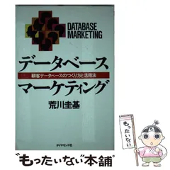 中古】 エレクトロ・マーケティング 新しい情報システム化戦略の