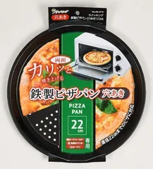 鉄製 ピザパン 22cm 穴あき ラクッキング HB-4719 グリルパン ブラック パール金属 家で　おうちで　ピザ　ピッツァ　カリッと　カリカリ