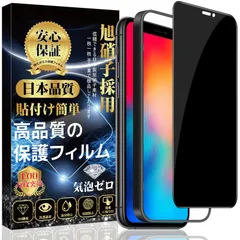 【人気商品】iPhone XS/iPhone X iPhone ガラスフィルム 【覗き見防止】 iPhone 11Pro / / iPhone XS/iPhone X 保護フィルム 強化ガラス 11Pro 【ガイド枠付き/貼り付け簡単/指紋防止/気泡防止/飛散