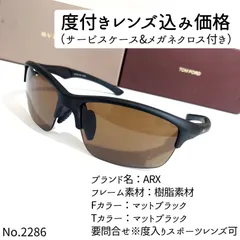 No.2286メガネ ARX【度数入り込み価格】 - スッキリ生活専門店 - メルカリ