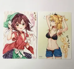 【まとめ売り】 ちょっといっぱい！ 特典イラストカード 宮原もみじ 南部皐月 まんがタイムきらら 2枚セット