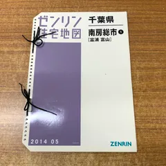 【格安中古】ゼンリン住宅地図　千葉県野田市①②　計２冊 ブルーマップ 野田市1（野田） 202503 | ZENRIN Store