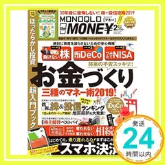 MONOQLO the MONEY(モノクロ ザ マネー) 2019年 02 月号 [雑誌] [雑誌] [Dec 21, 2018]_02