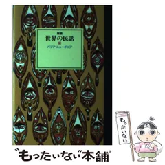 2025年最新】世界の民話 ぎょうせいの人気アイテム - メルカリ