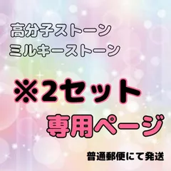 ミルキーストーン　高分子ストーン　ラインストーン　デコ電　デコうちわ