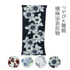 ✨️未使用品✨️ ♦︎綿麻 浴衣♦︎ クレマチス 2025年最新】クレマチス浴衣の人気アイテム - メルカリ