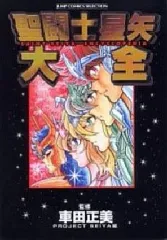 2025年最新】聖闘士星矢大全の人気アイテム - メルカリ
