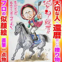 断言します、そっくりでかわいい還暦祝い似顔絵、ペット・動物もOKです！プロ直筆水彩画１点物☆非デジタル、非AIは複製無し＆世界で１枚+この品質！プレゼントにギフトに贈り物にイラストオーダー受付中