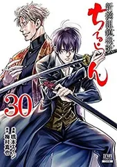 【中古】ちるらん 新撰組鎮魂歌　コミック　1-30巻セット