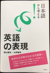 日本語から考える！　英語の表現