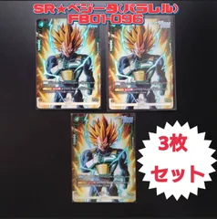 ドラゴンボール覚醒の鼓動SR9枚セットベジータ3枚 ベジータ SR☆ (スーパーレアパラレル) FB01-096 ブースター