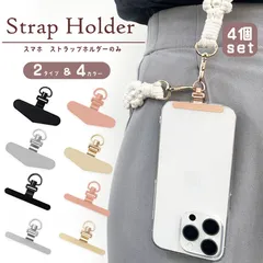 スマホ ストラップホルダー ストラップホール 4個セット 携帯ストラップ スマホストラップ ストラップホルダー 落下防止 ステンレス 手首 ハンドストラップ 金具 挟むだけ 外付けストラップホール 単品