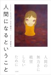 田宮栄子 日本画 院展作家「想うこと」4号 院展巨匠今野忠一に師事