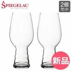【新品】 シュピゲラウ Spiegelau クラフトビールグラス IPAグラス インディア・ペール・エール 540mL 2個セット ビアグラス ペア 4998052 (499/52) ビアタンブラー [SPU-0008-000]のサムネイル