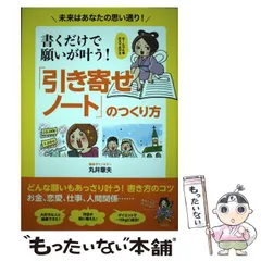 2026年最新】書くだけで願いが叶う! 引き寄せノート のつくり方の人気