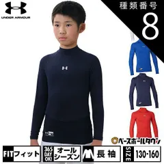 【新品未使用】 種類8:(100)ホワイト/YXL(160) 野球 アンダーシャツ ジュニア用 長袖 ハイネック フィット アンダーアーマー ヒートギアアーマー UPF50＋ 背面メッシュ 1358651 野球ウェア