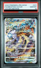 ポケモンカード】 ミュウツーVSTAR SAR PSA10 2枚セット