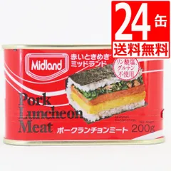 2024年最新】midland ミッドランド ポークランチョンミート うす塩味