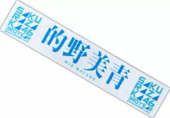 冨田菜々風タオル #MEコンサート - メルカリ